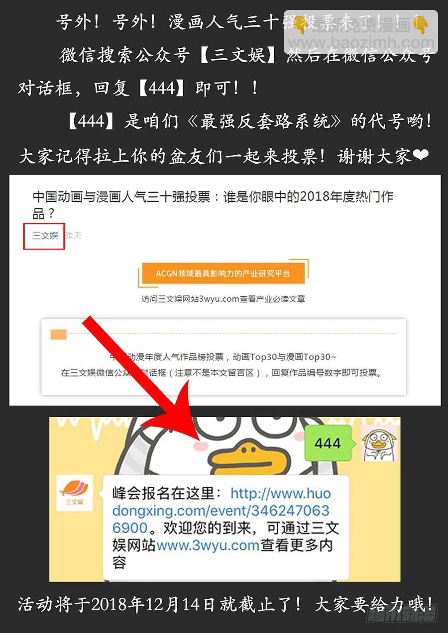 🍲最强反套路系统 061你想见我？ 第15页