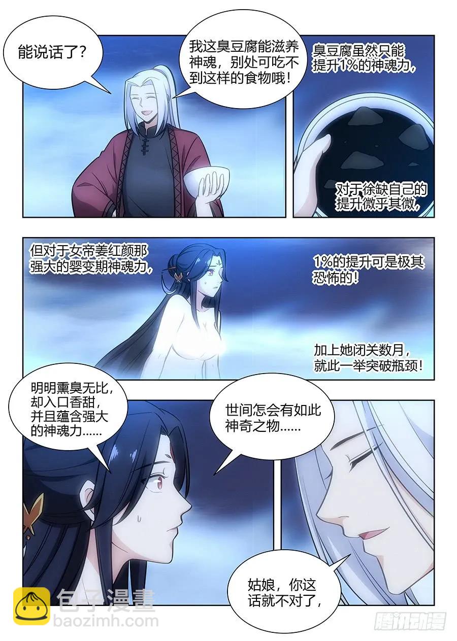 🍲最强反套路系统 061你想见我？ 第6页