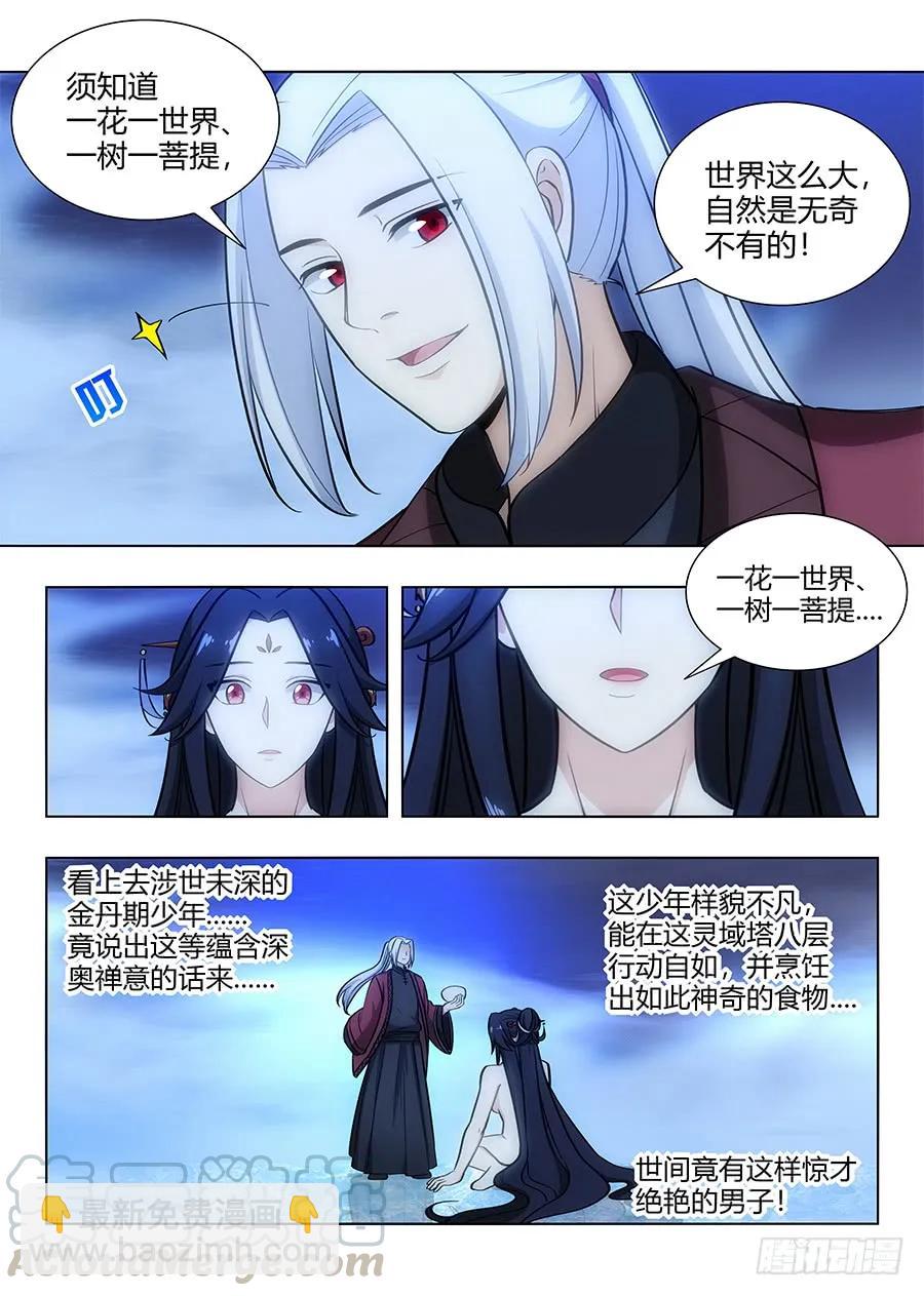 🍲最强反套路系统 061你想见我？ 第7页