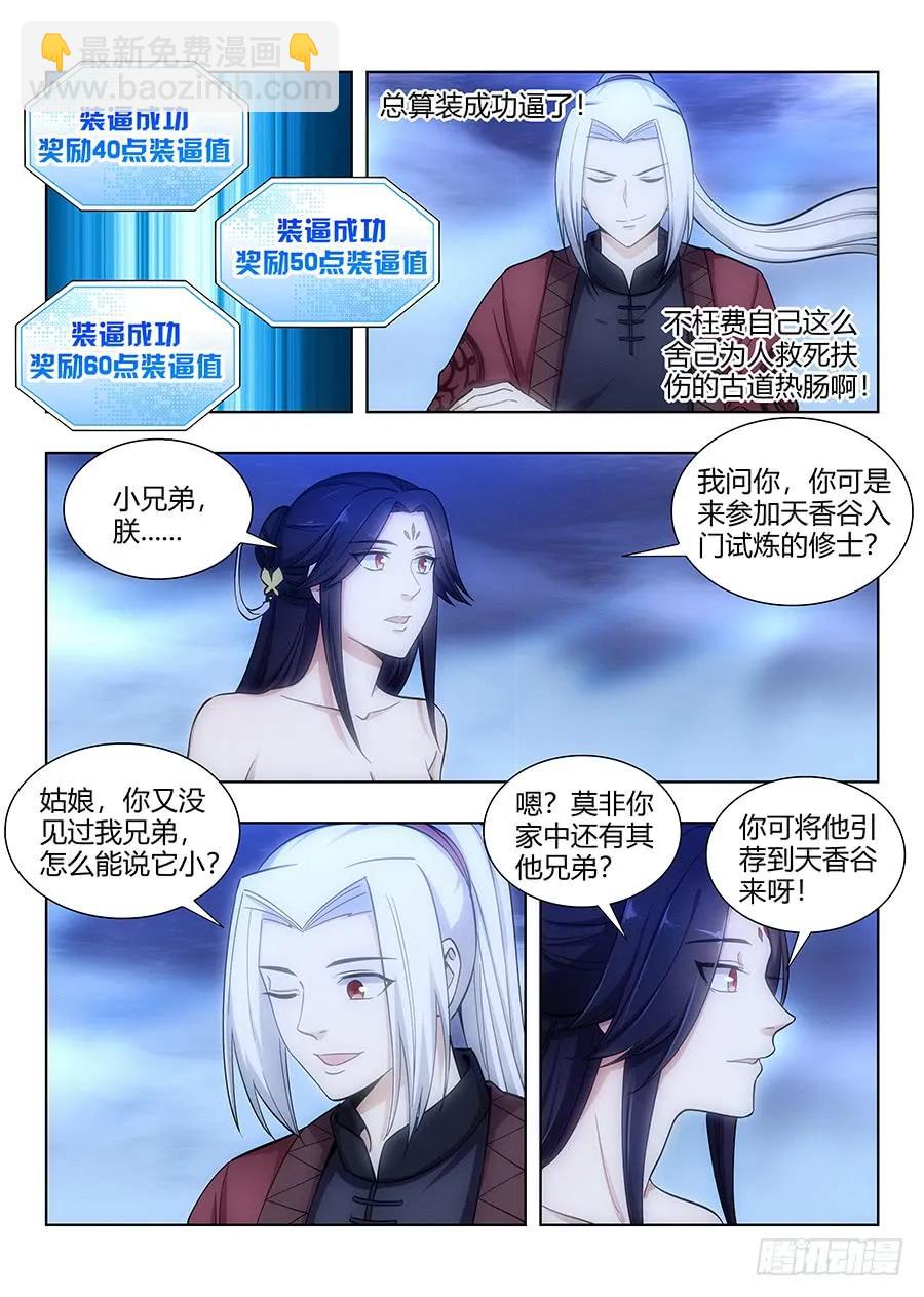 🍲最强反套路系统 061你想见我？ 第8页