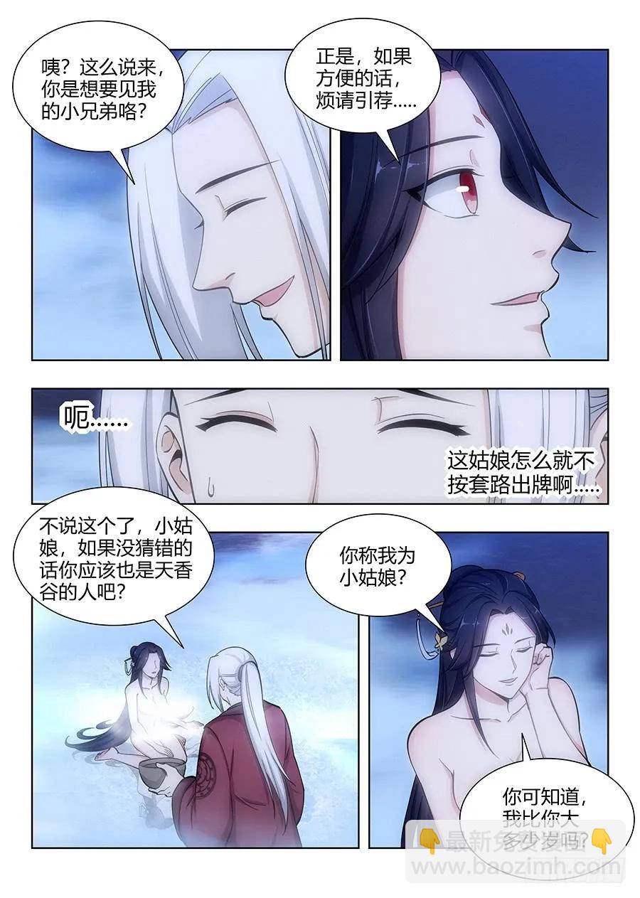 🍲最强反套路系统 061你想见我？ 第9页