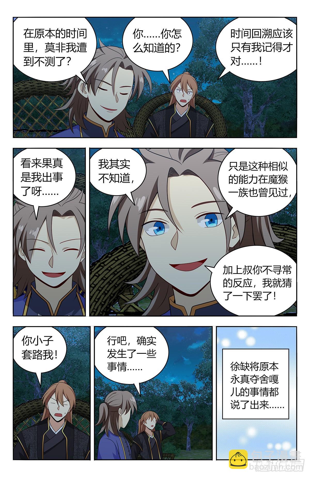 🍲最强反套路系统 627告一段落 第11页