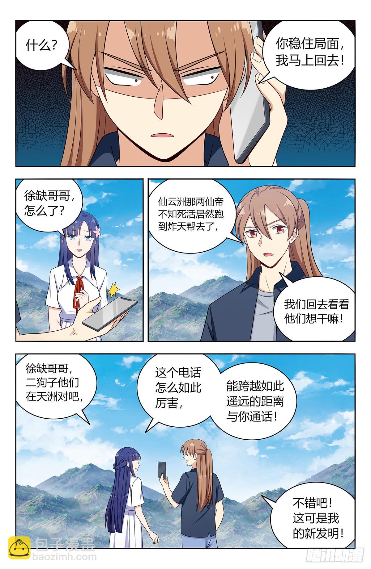 🍲最强反套路系统 629盘山村 第11页