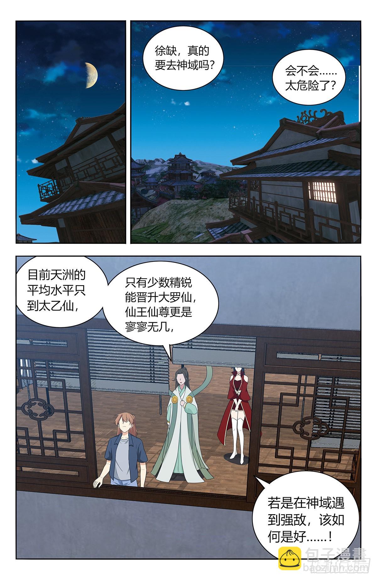 🍲最强反套路系统 633这一夜 第2页