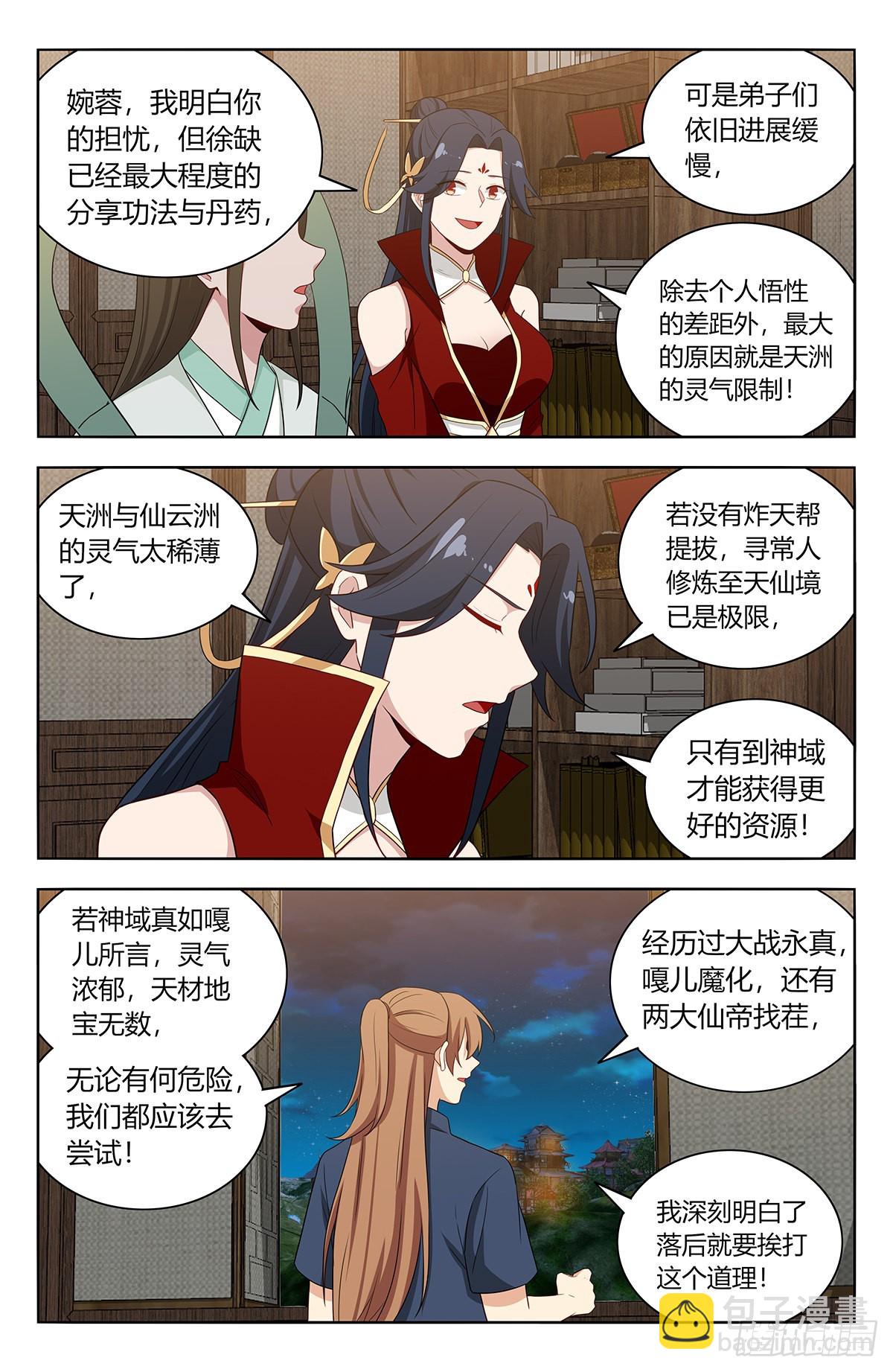 🍲最强反套路系统 633这一夜 第3页