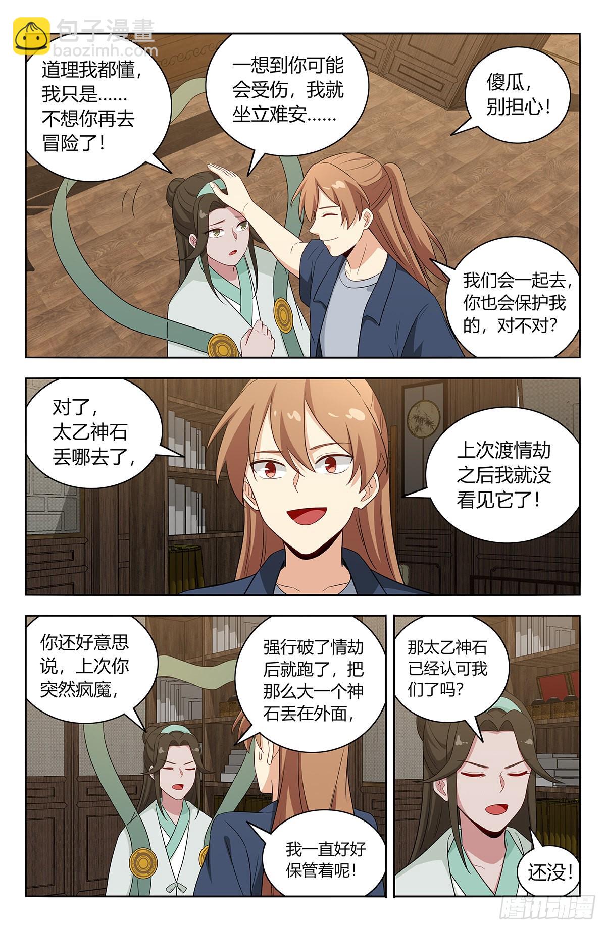 🍲最强反套路系统 633这一夜 第5页