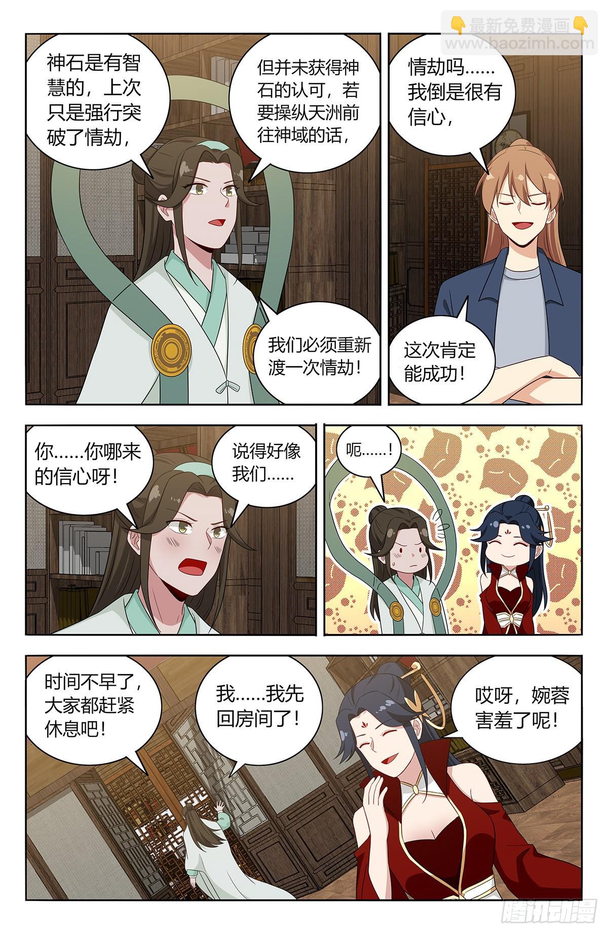 🍲最强反套路系统 633这一夜 第6页