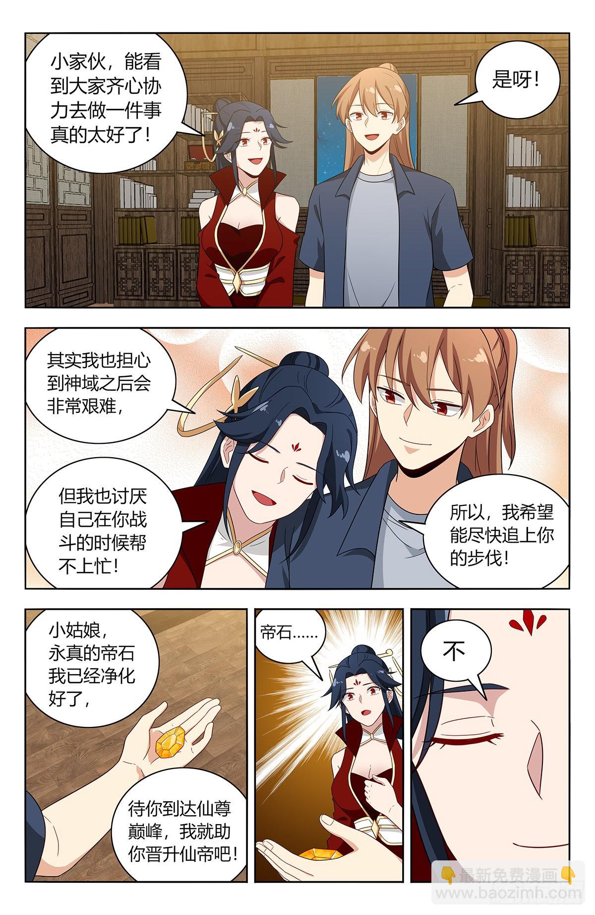 🍲最强反套路系统 633这一夜 第7页