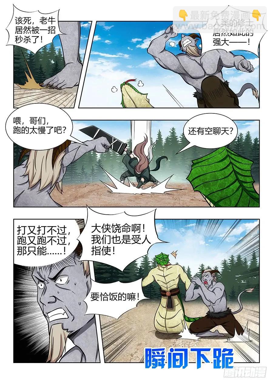 🍲最强反套路系统 063人妖现身 第10页