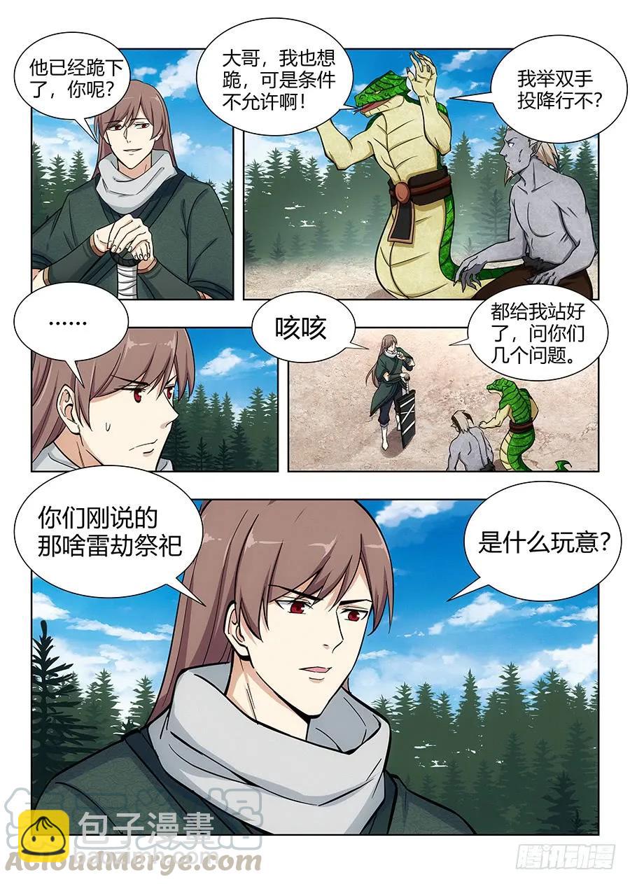 🍲最强反套路系统 063人妖现身 第11页