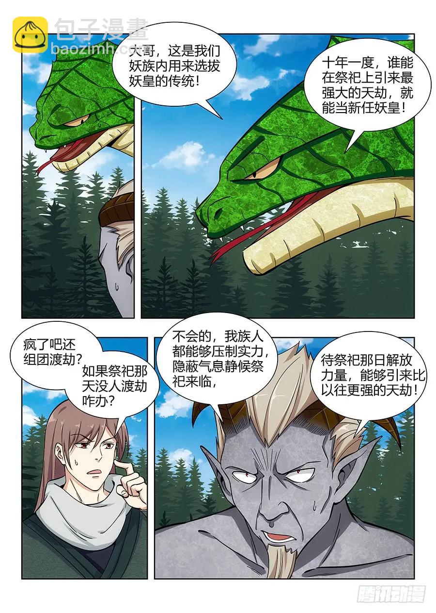 🍲最强反套路系统 063人妖现身 第12页