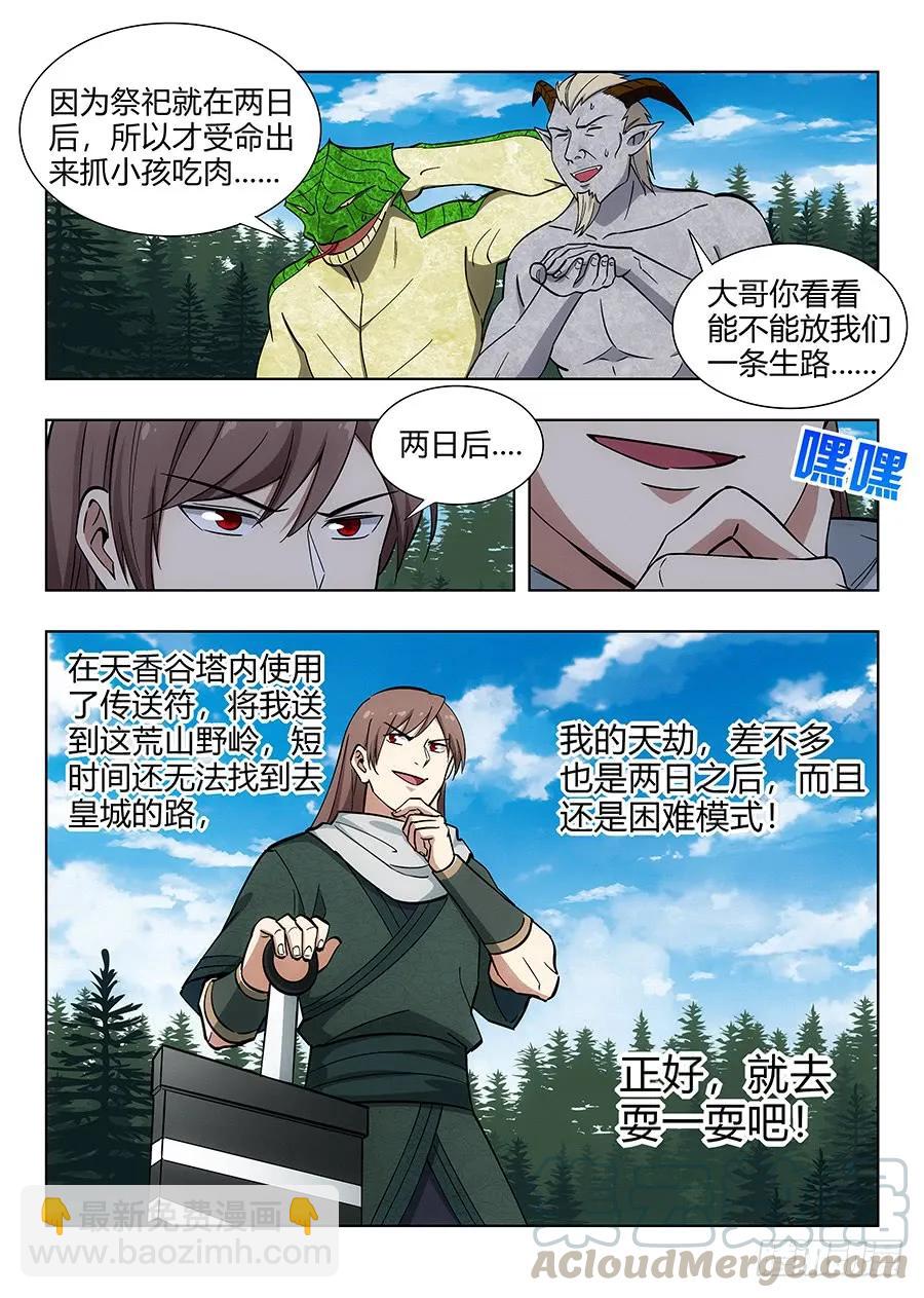 🍲最强反套路系统 063人妖现身 第13页