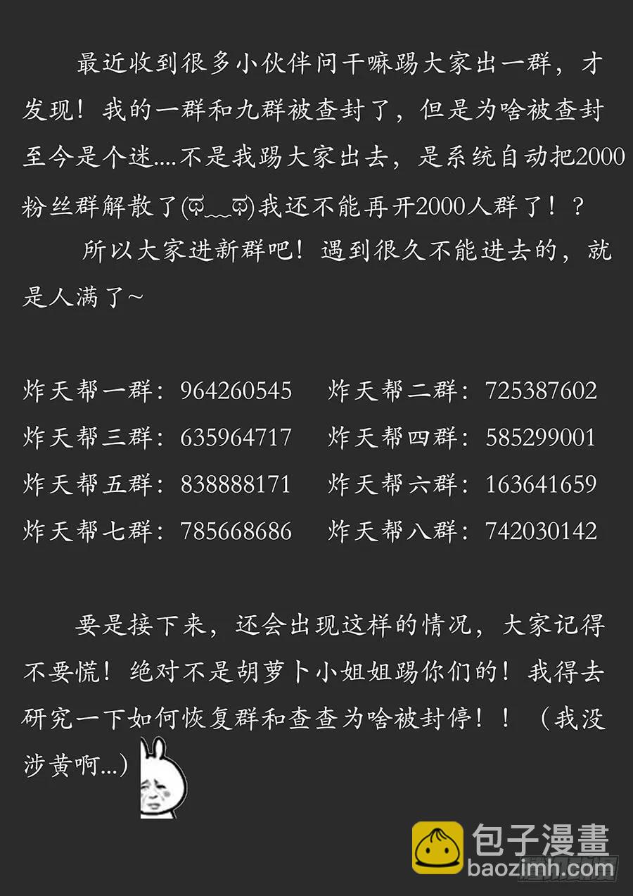 🍲最强反套路系统 063人妖现身 第14页