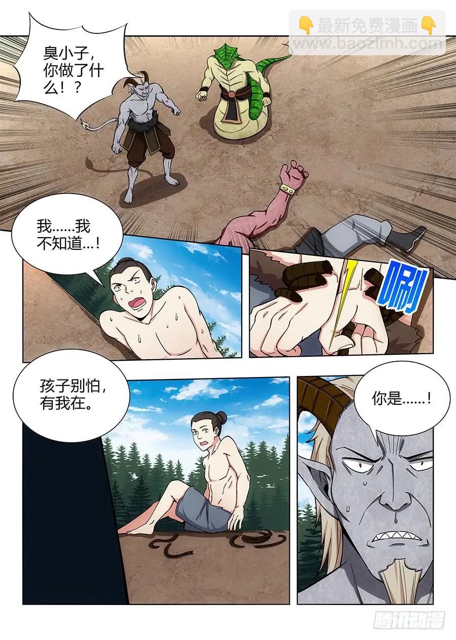 🍲最强反套路系统 063人妖现身 第6页