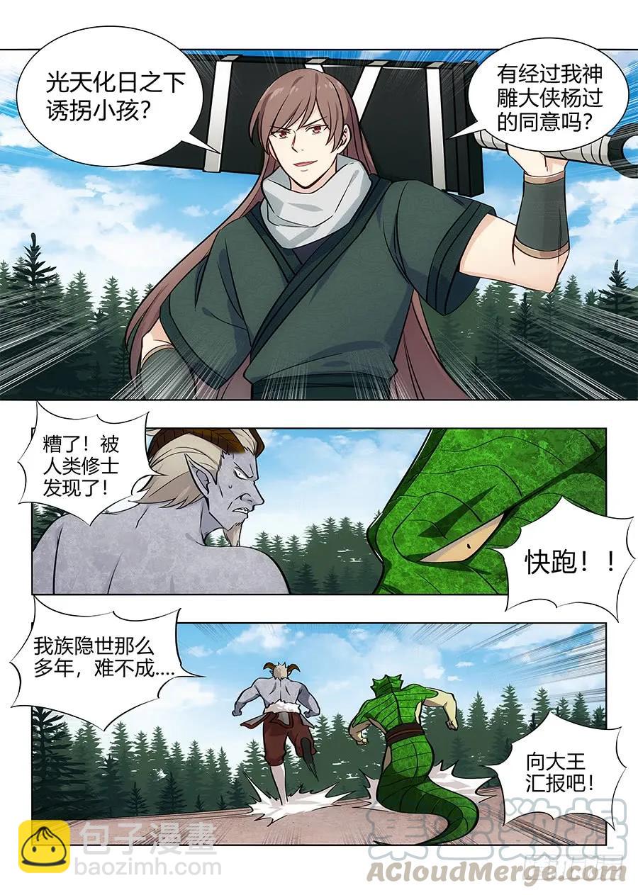 🍲最强反套路系统 063人妖现身 第7页