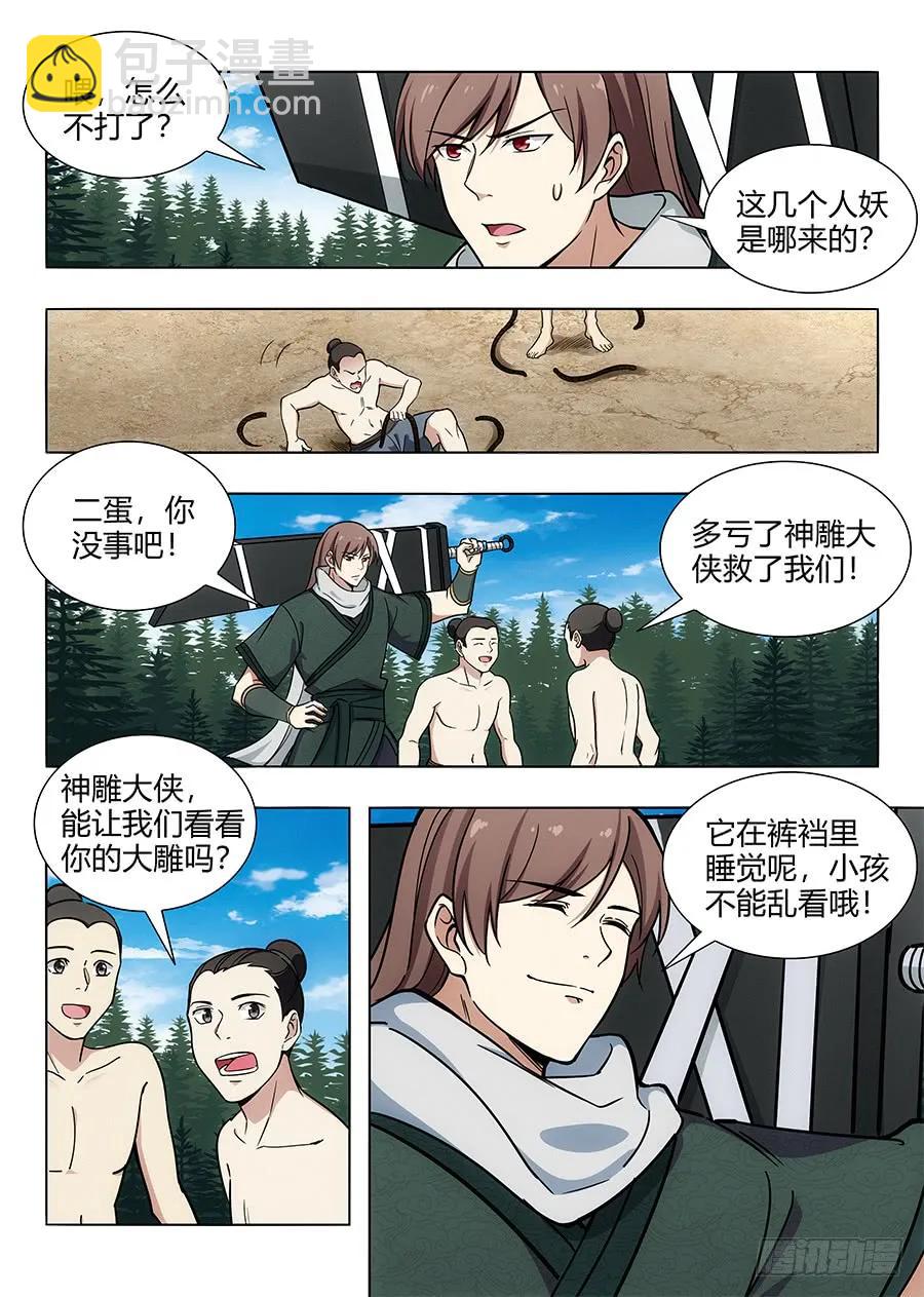 🍲最强反套路系统 063人妖现身 第8页