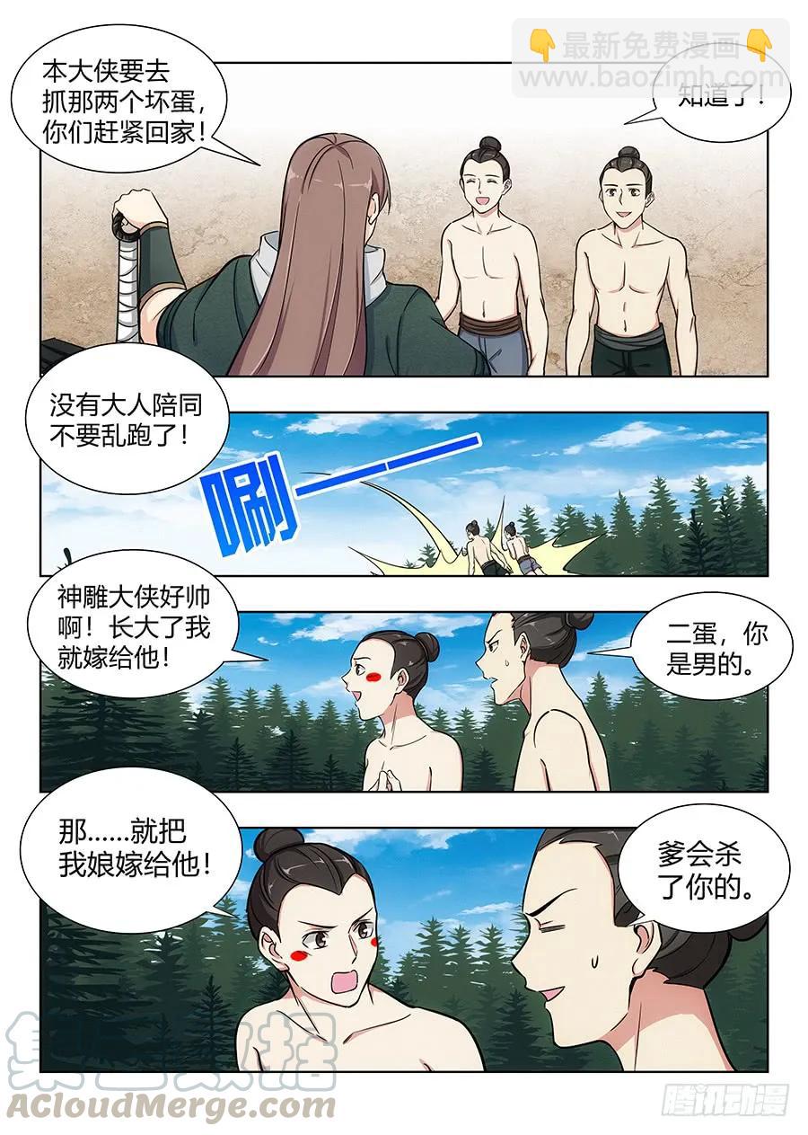 🍲最强反套路系统 063人妖现身 第9页