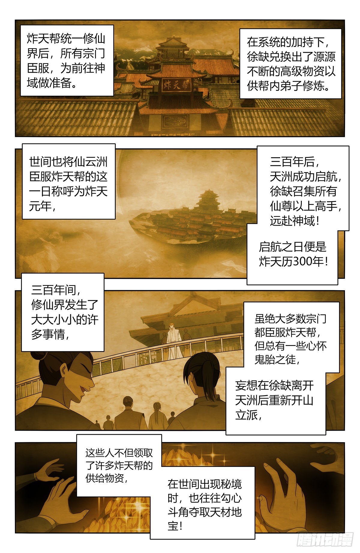 🍲最强反套路系统 番外篇-01 第1页