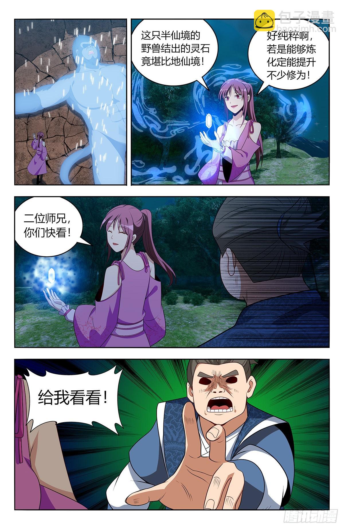 🍲最强反套路系统 番外篇-01 第13页