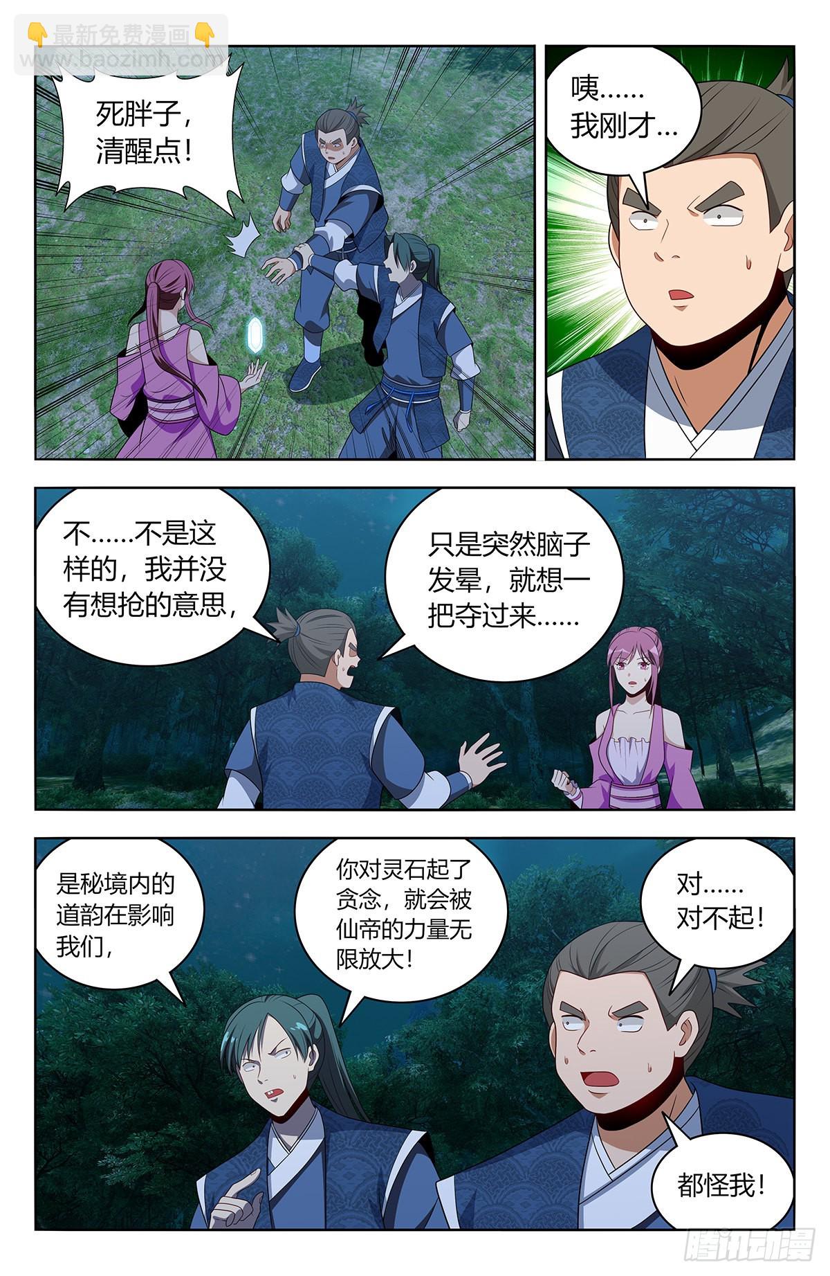 🍲最强反套路系统 番外篇-01 第14页