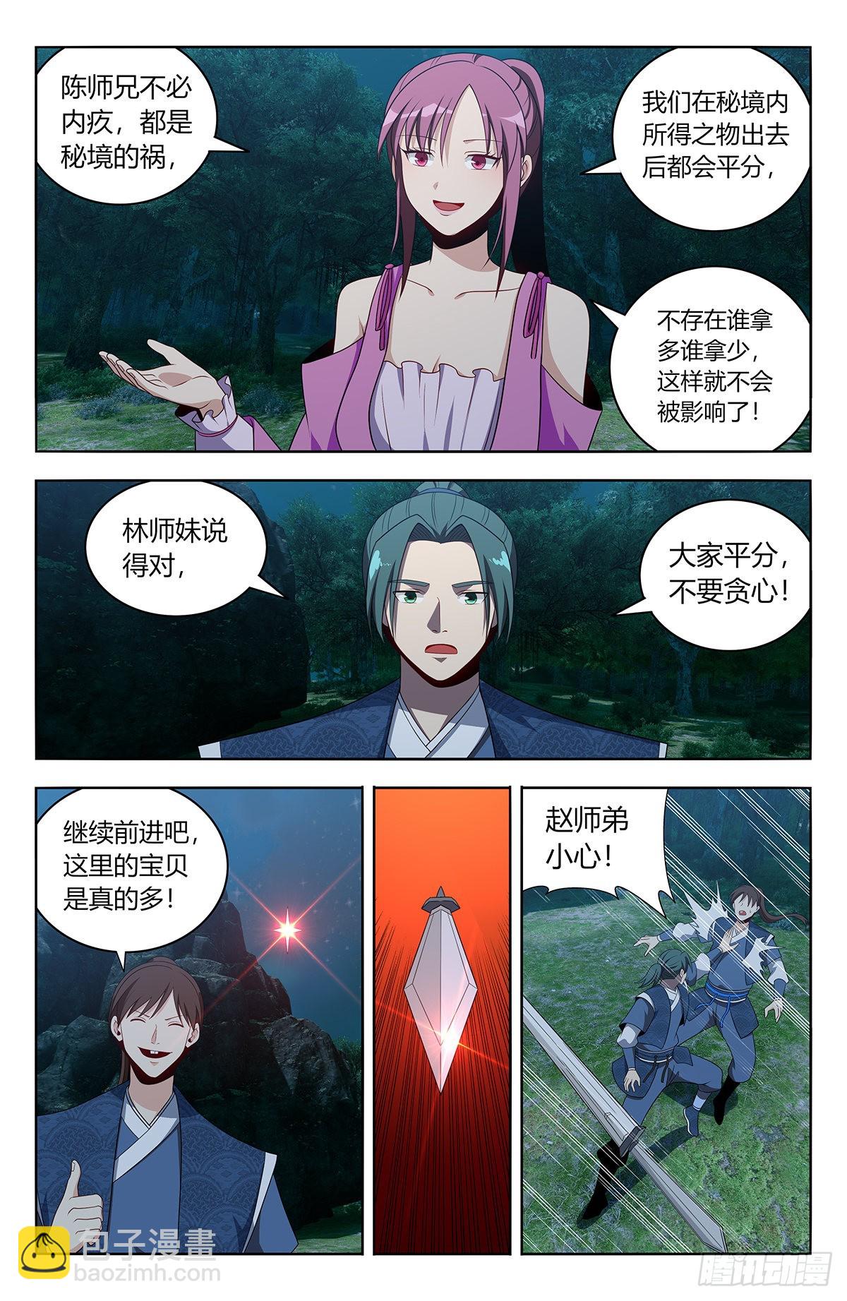 🍲最强反套路系统 番外篇-01 第15页