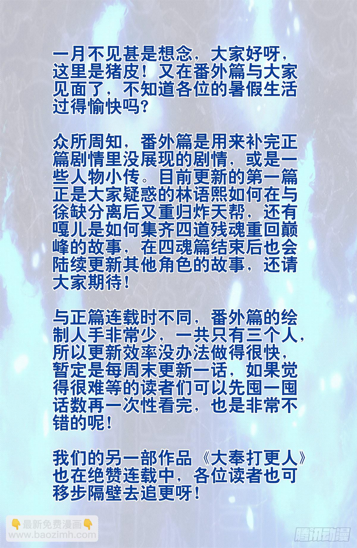 🍲最强反套路系统 番外篇-01 第17页