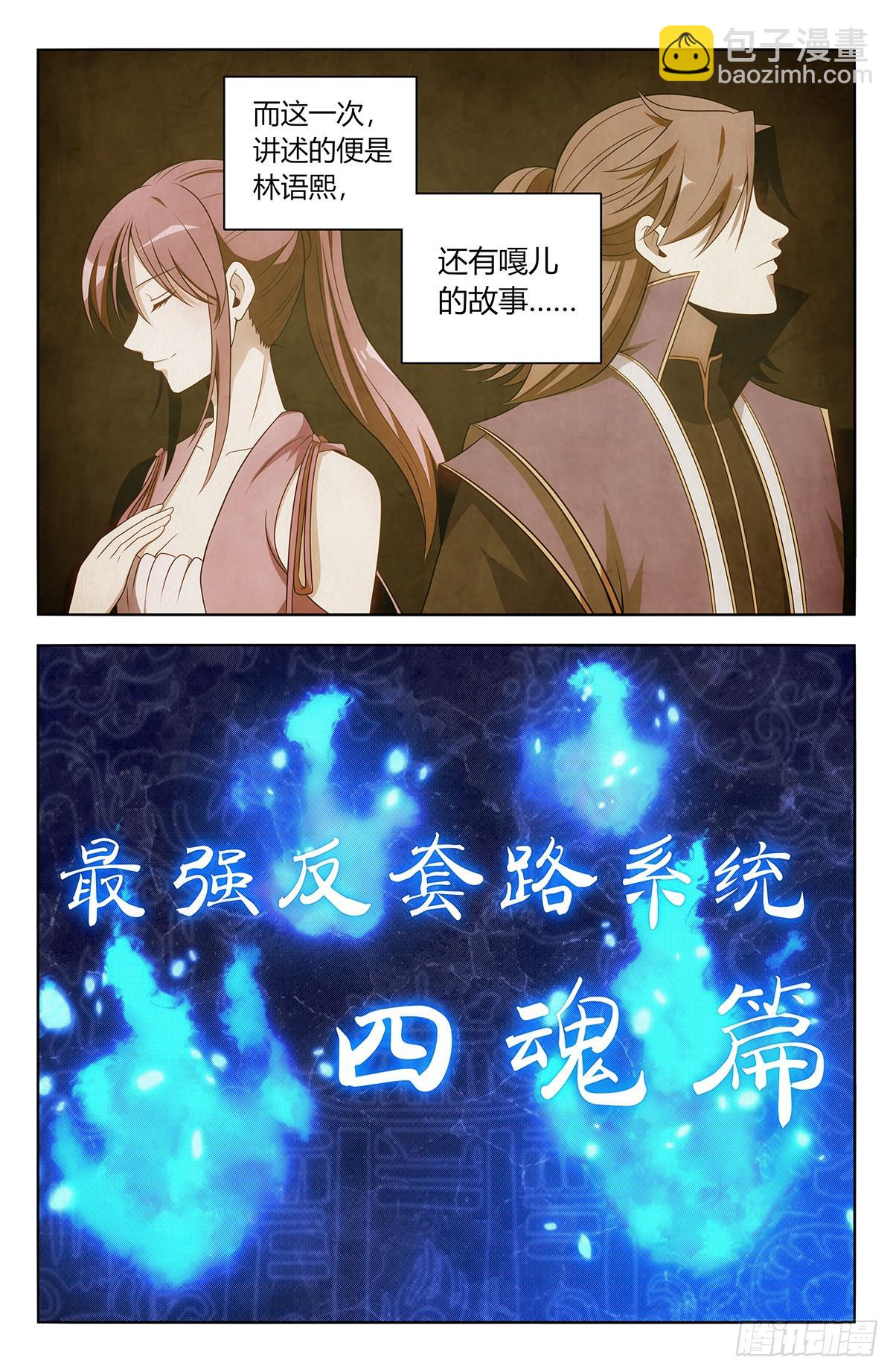 🍲最强反套路系统 番外篇-01 第2页