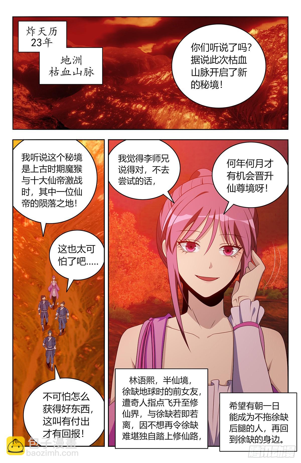 🍲最强反套路系统 番外篇-01 第3页