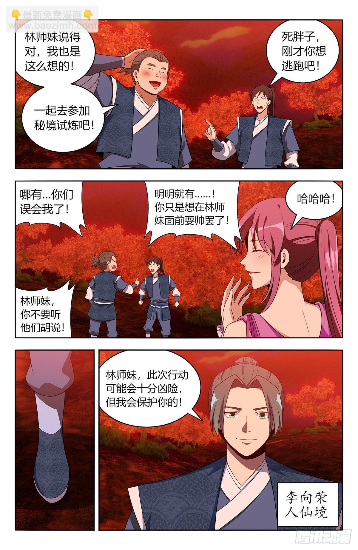 🍲最强反套路系统 番外篇-01 第4页