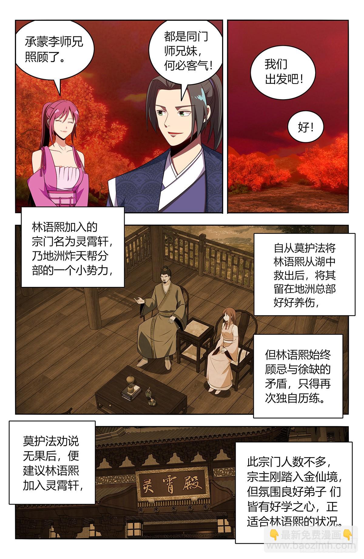 🍲最强反套路系统 番外篇-01 第5页