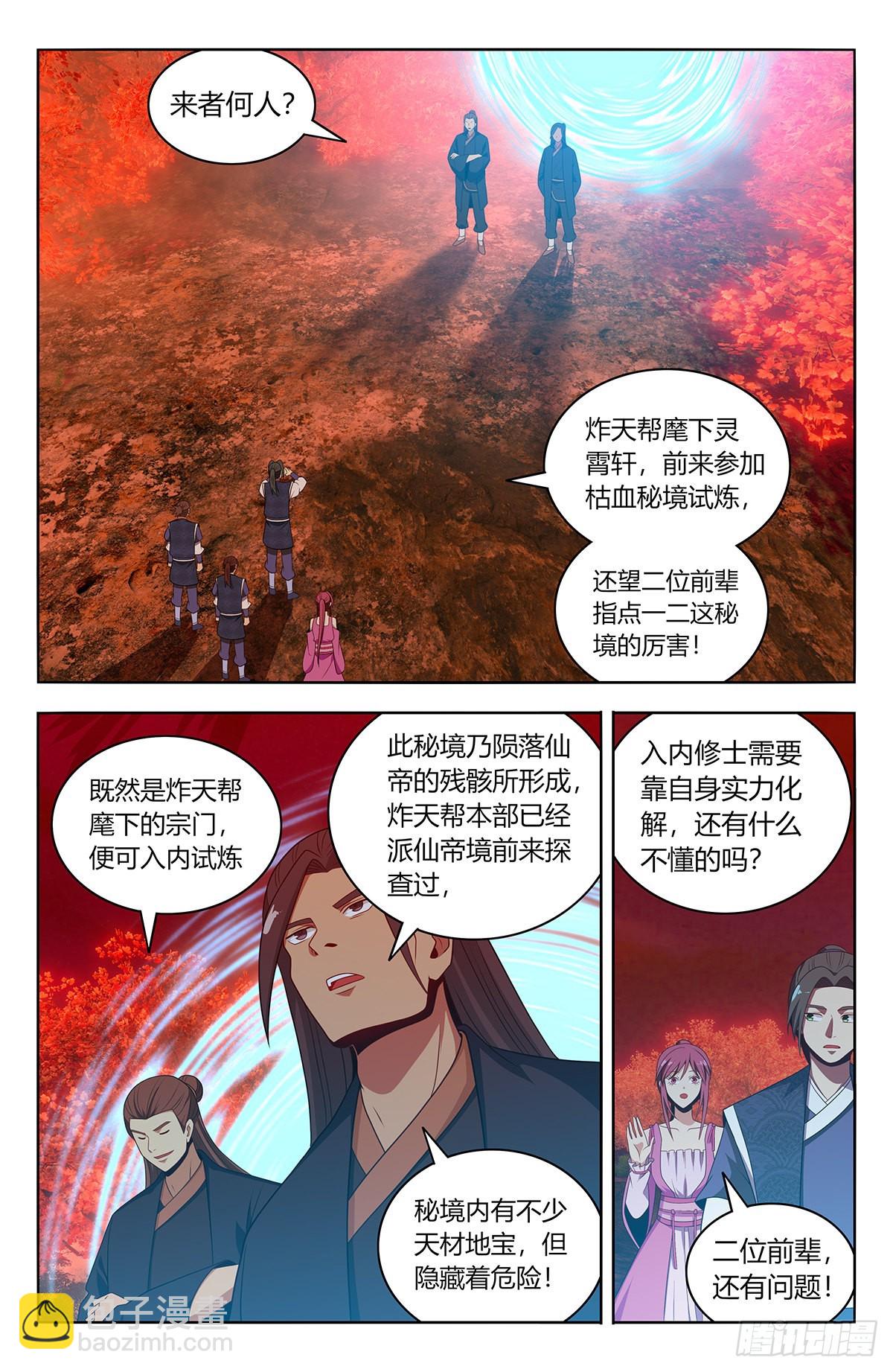 🍲最强反套路系统 番外篇-01 第7页