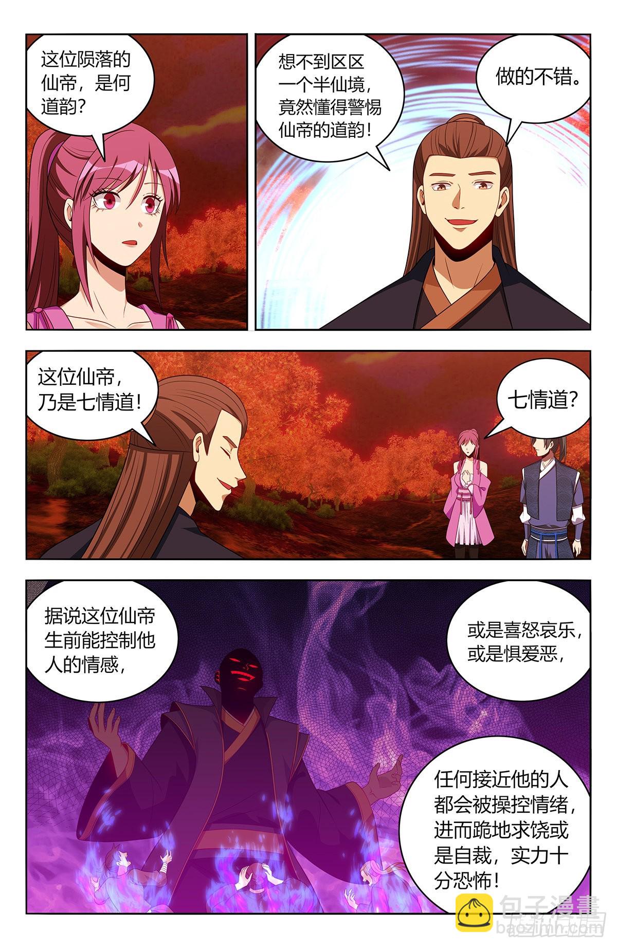 🍲最强反套路系统 番外篇-01 第8页