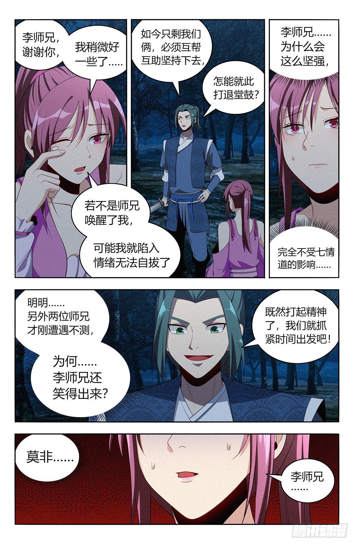 🍲最强反套路系统 番外篇-03 第1页