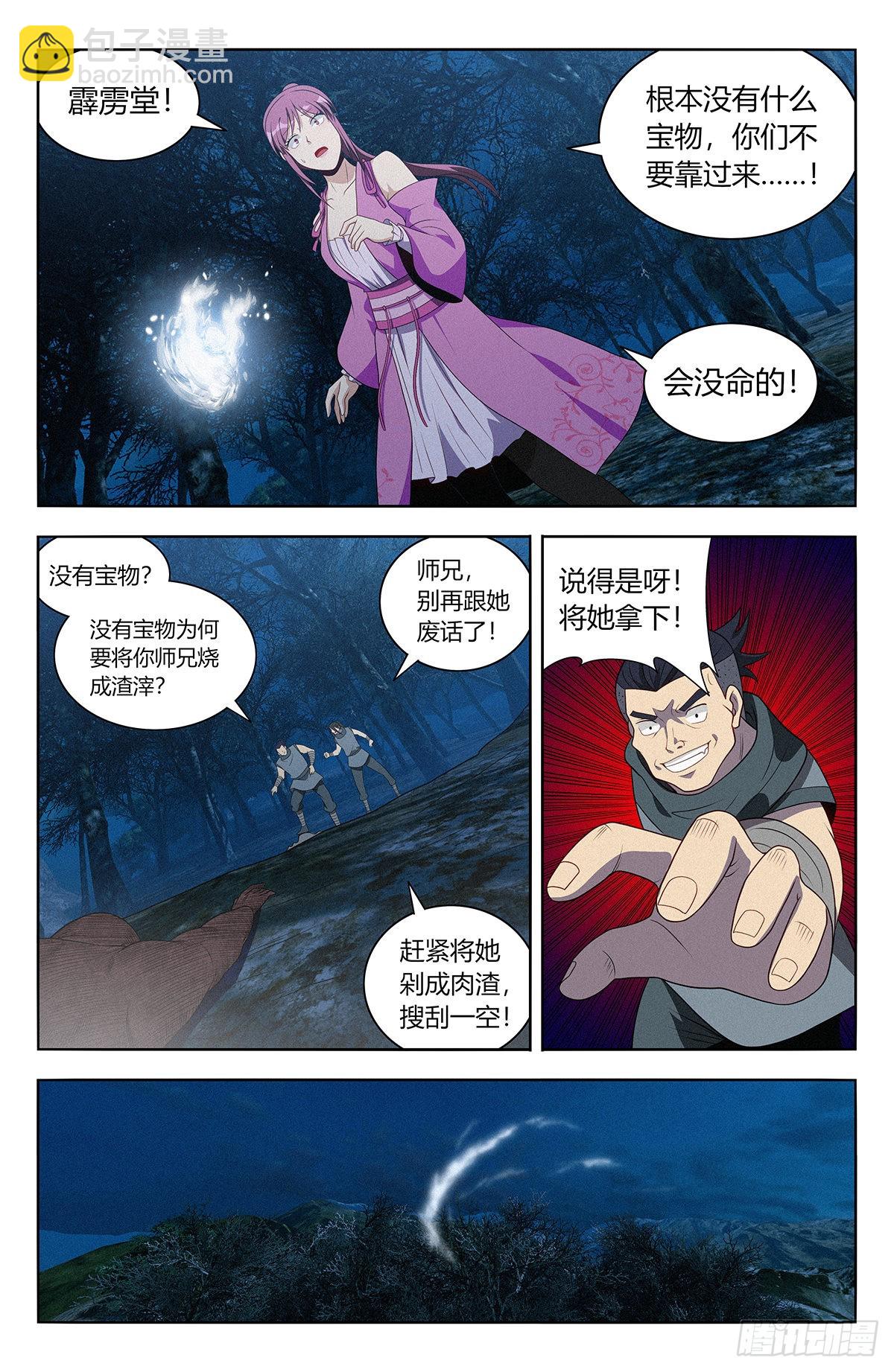 🍲最强反套路系统 番外篇-03 第11页