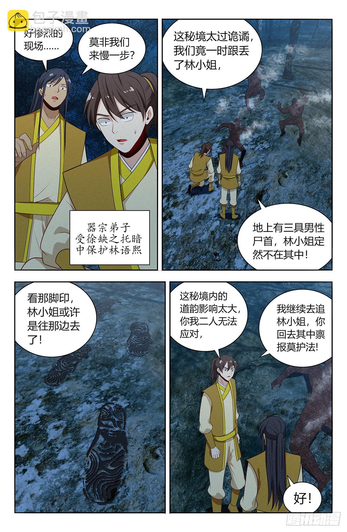 🍲最强反套路系统 番外篇-03 第12页