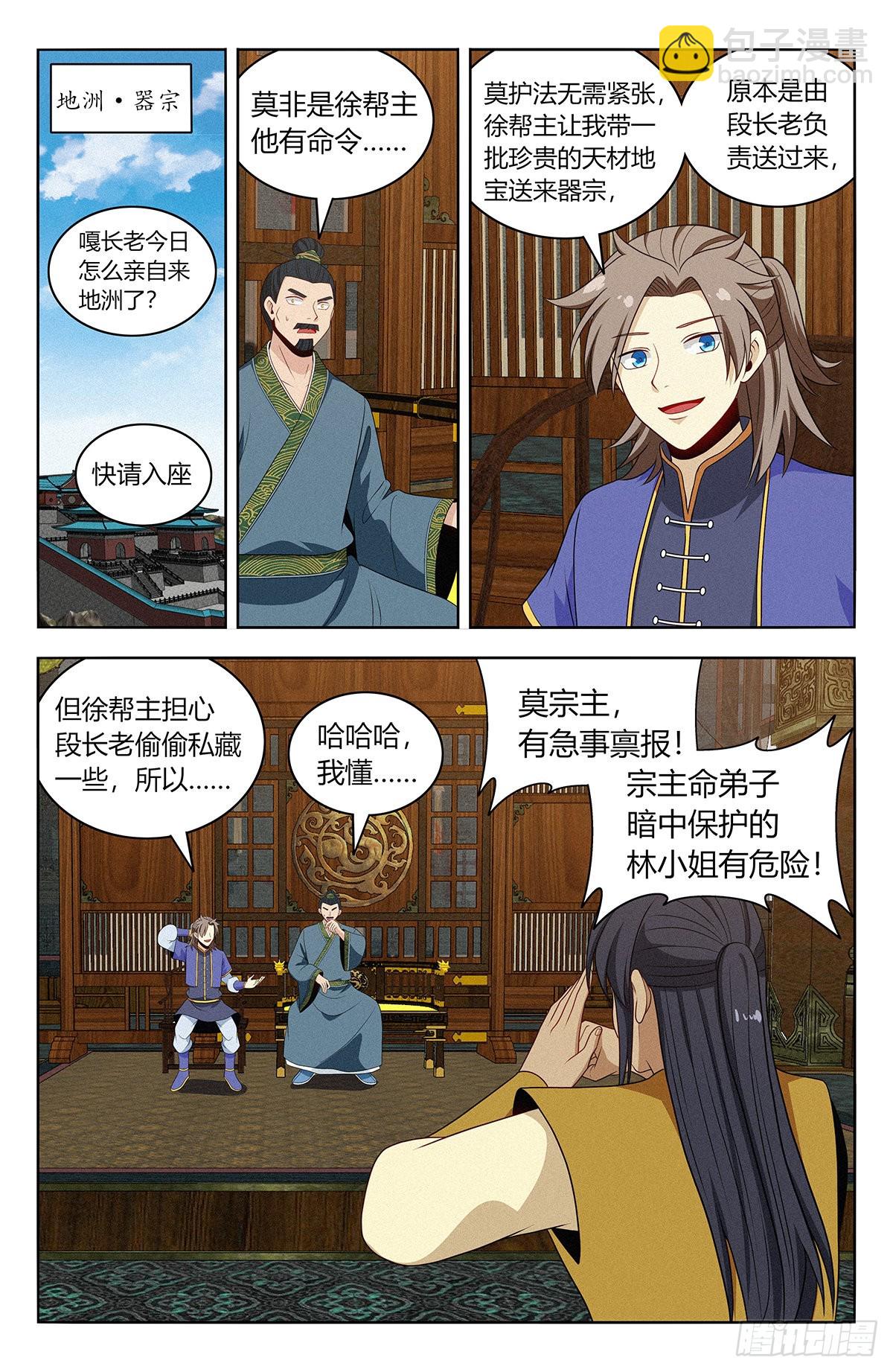 🍲最强反套路系统 番外篇-03 第13页