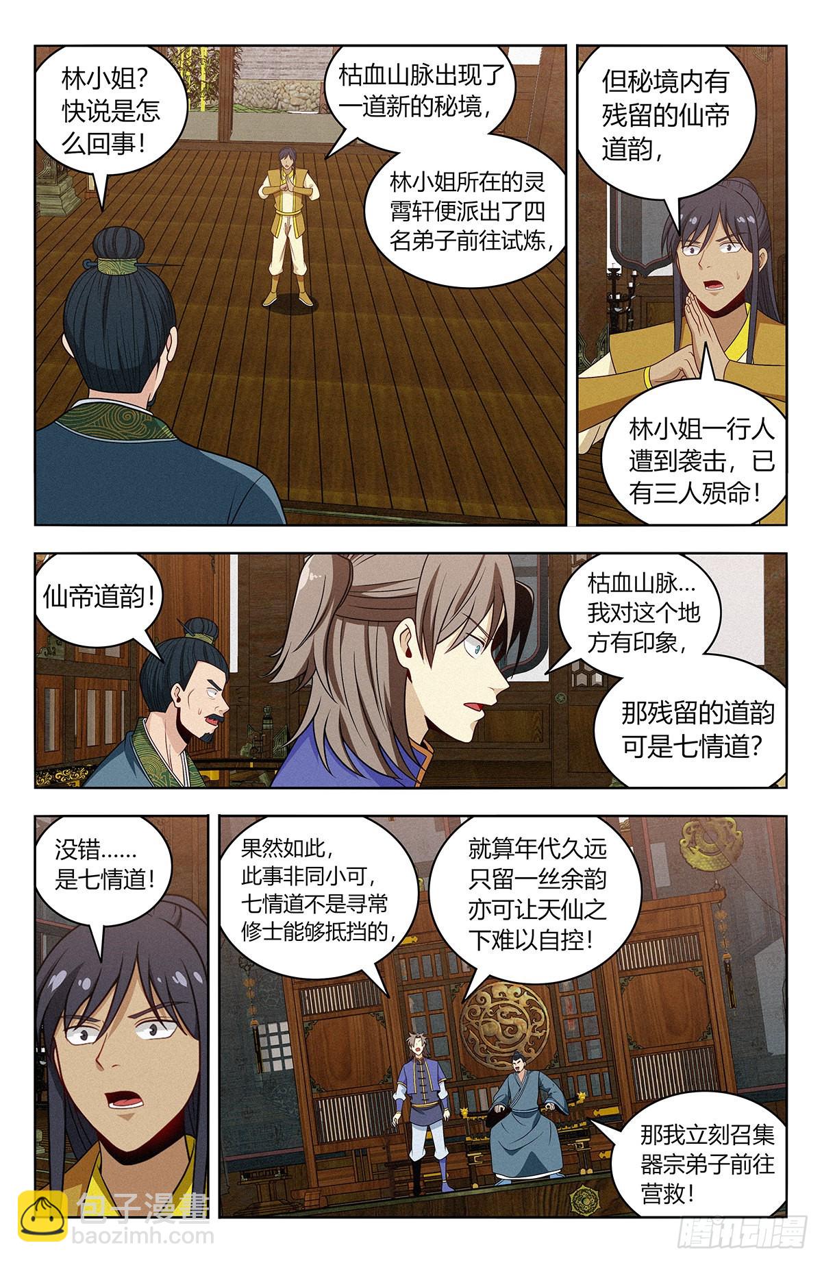 🍲最强反套路系统 番外篇-03 第14页