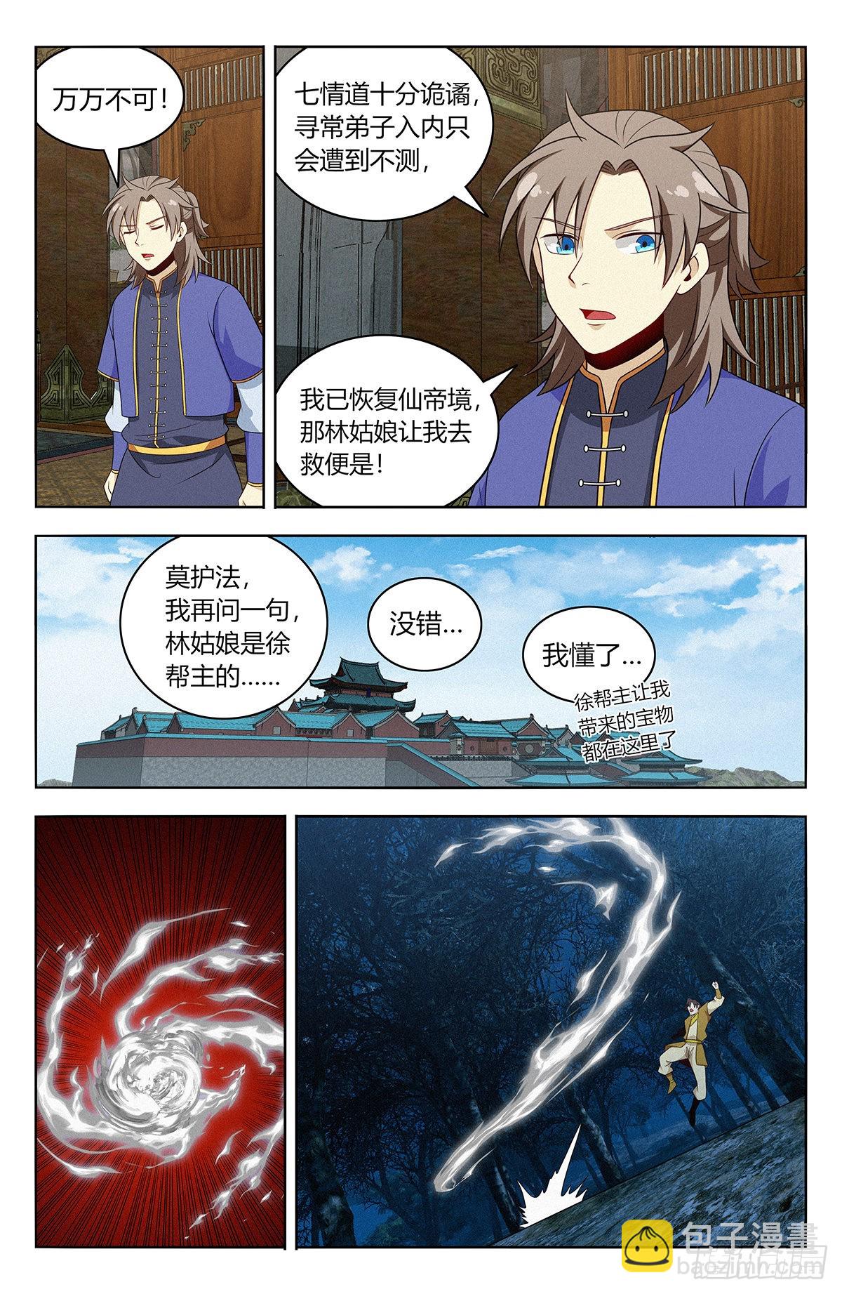 🍲最强反套路系统 番外篇-03 第15页