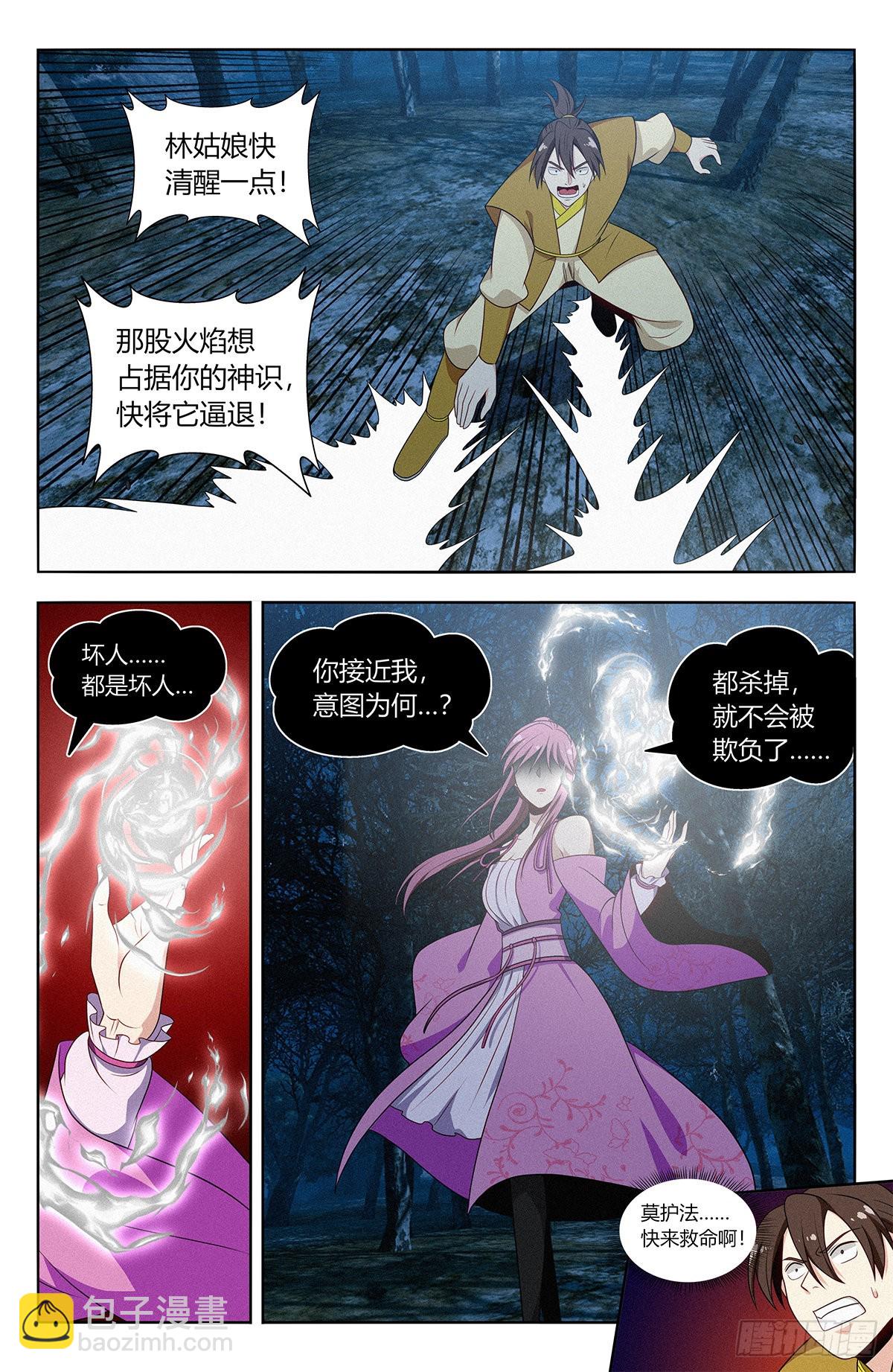 🍲最强反套路系统 番外篇-03 第16页