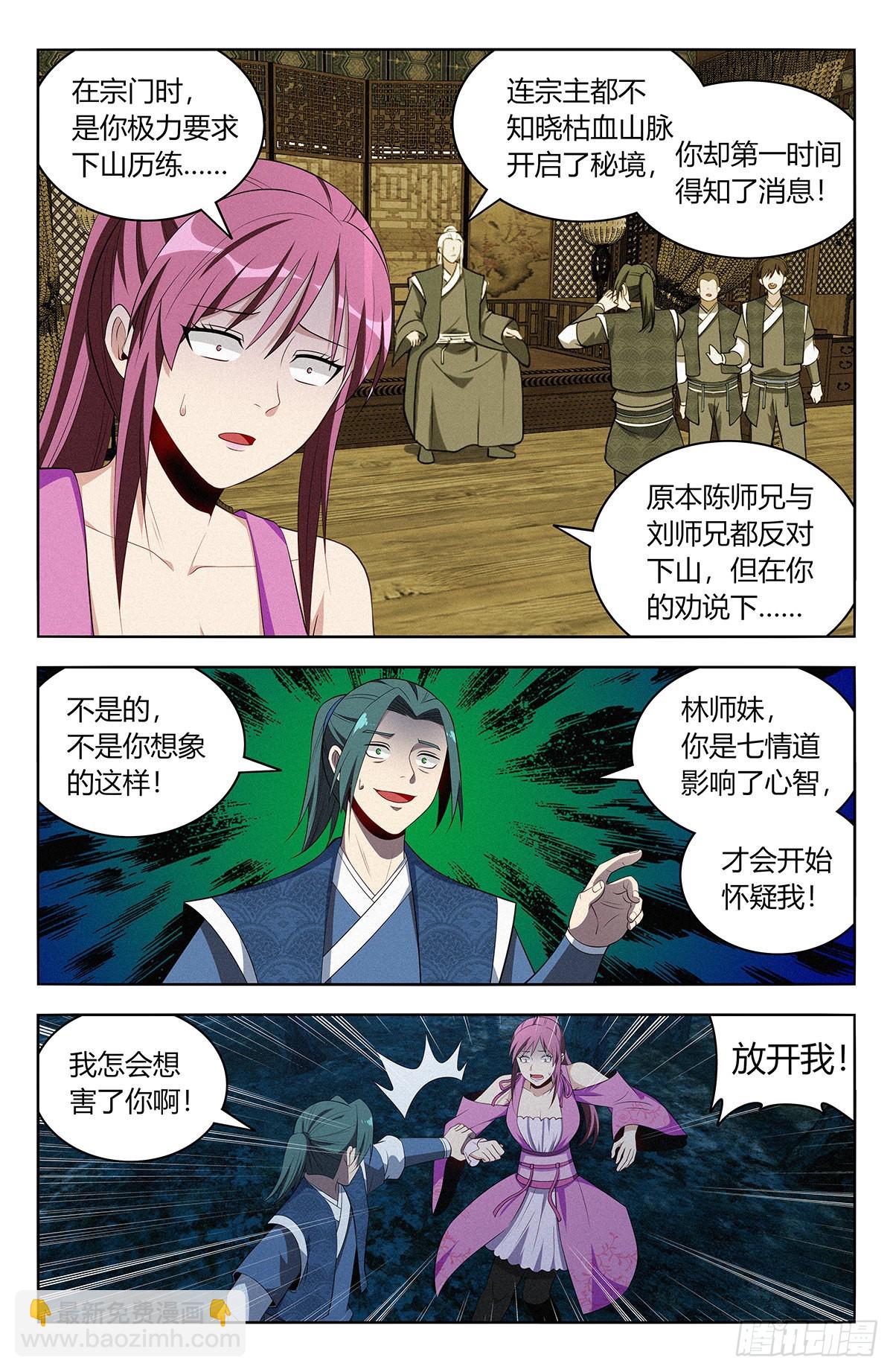🍲最强反套路系统 番外篇-03 第3页