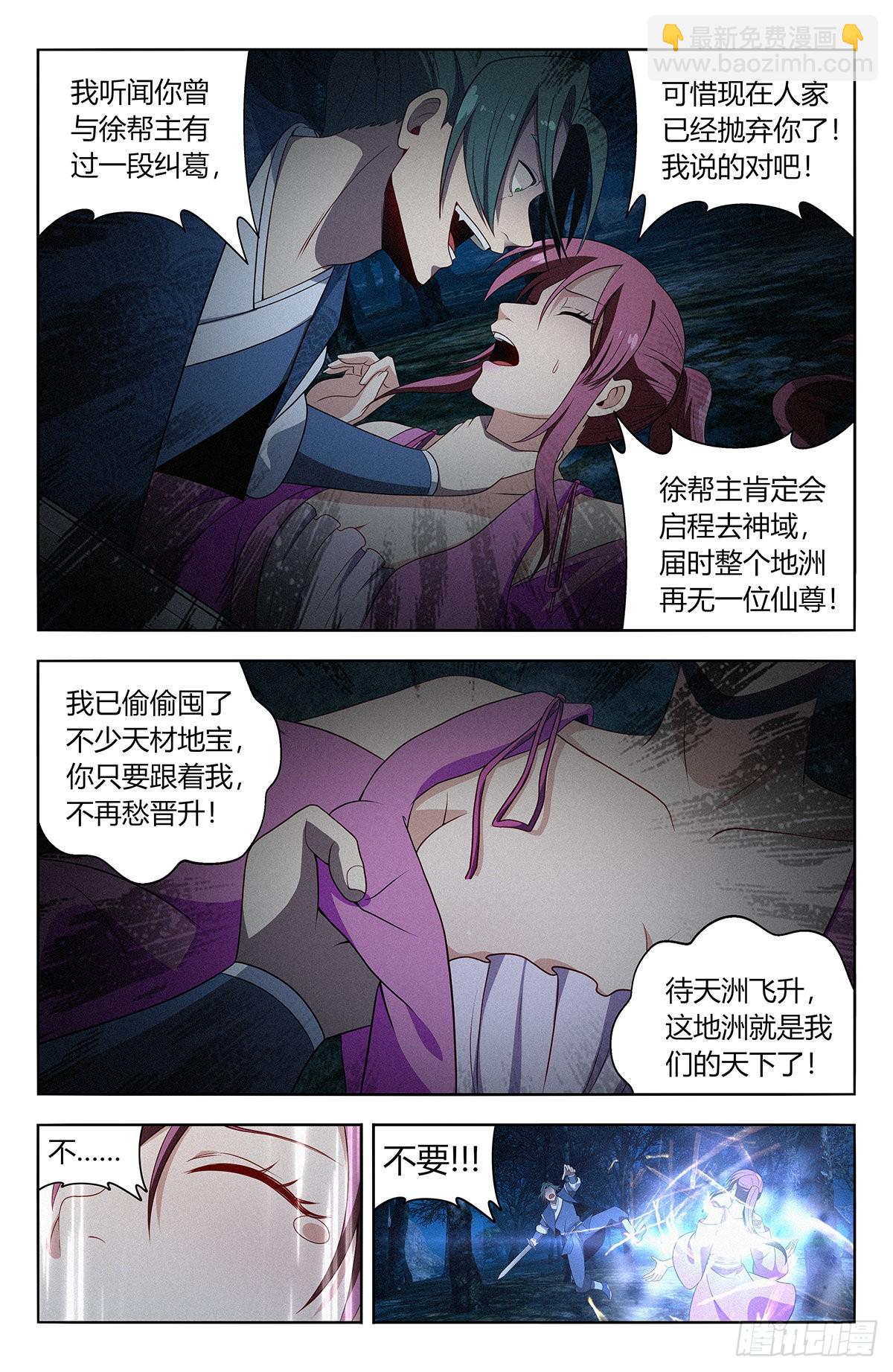 🍲最强反套路系统 番外篇-03 第5页