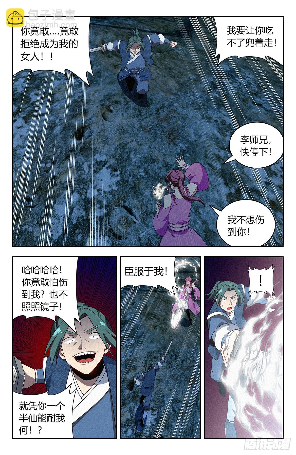 🍲最强反套路系统 番外篇-03 第7页