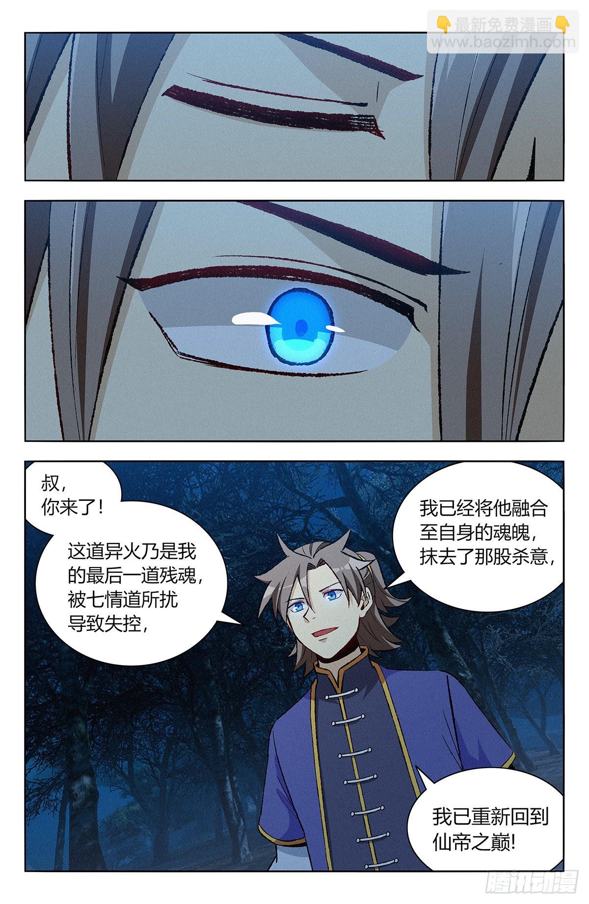 🍲最强反套路系统 番外篇-05 第10页