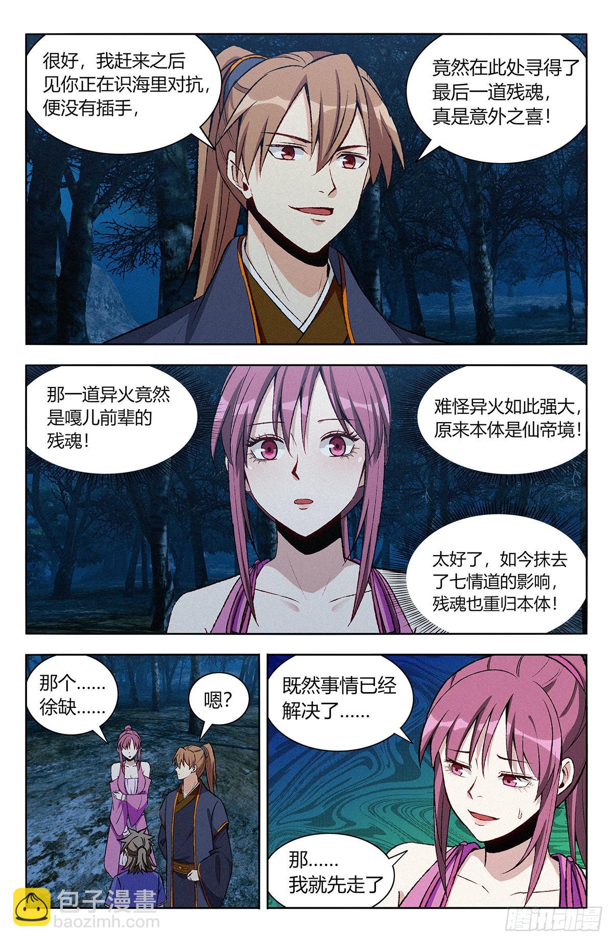 🍲最强反套路系统 番外篇-05 第11页