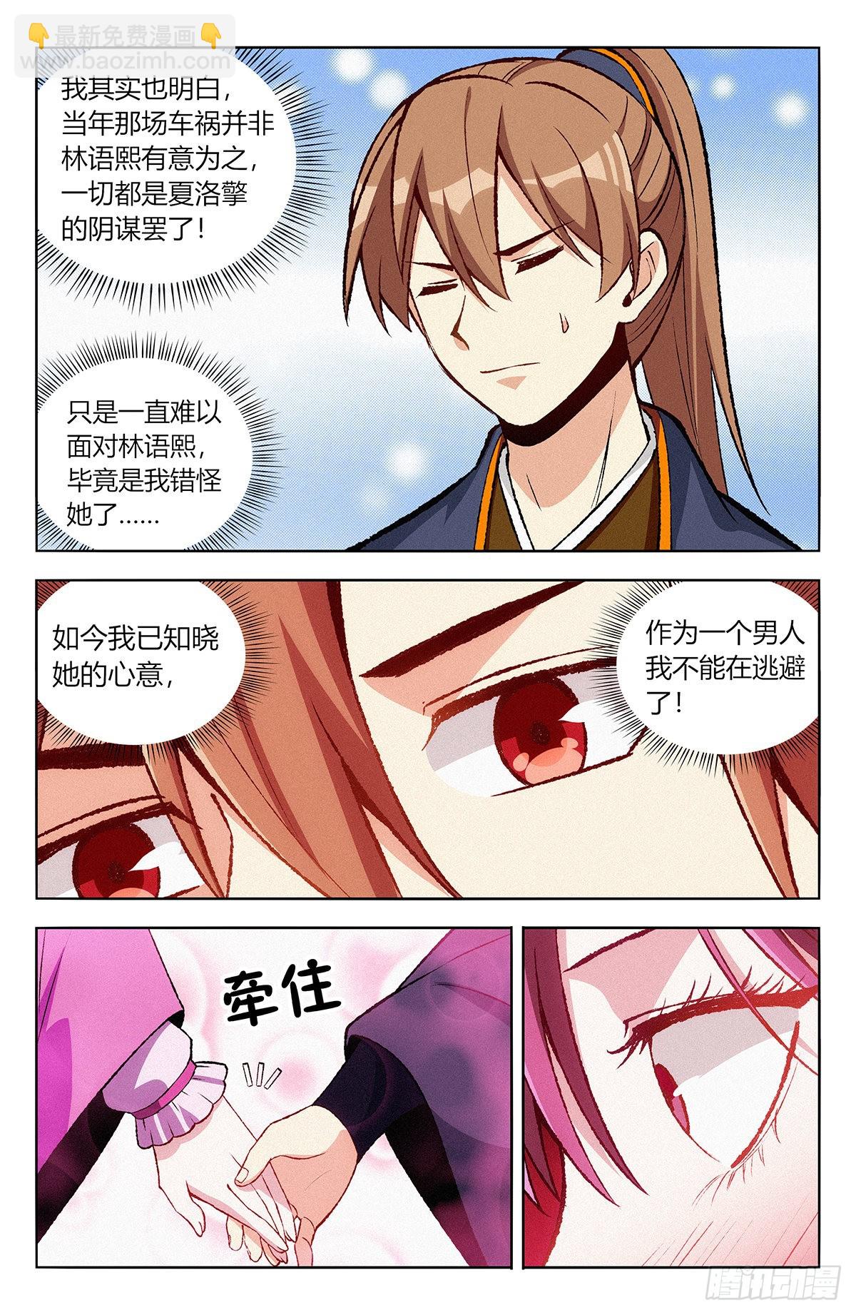 🍲最强反套路系统 番外篇-05 第14页