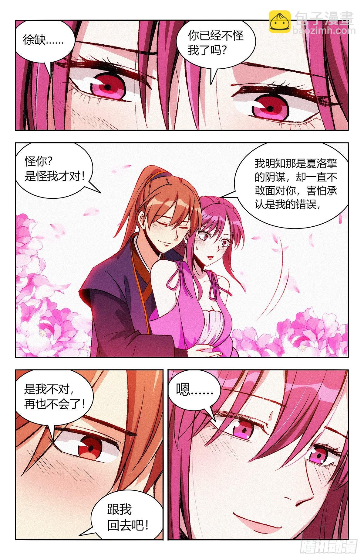 🍲最强反套路系统 番外篇-05 第16页
