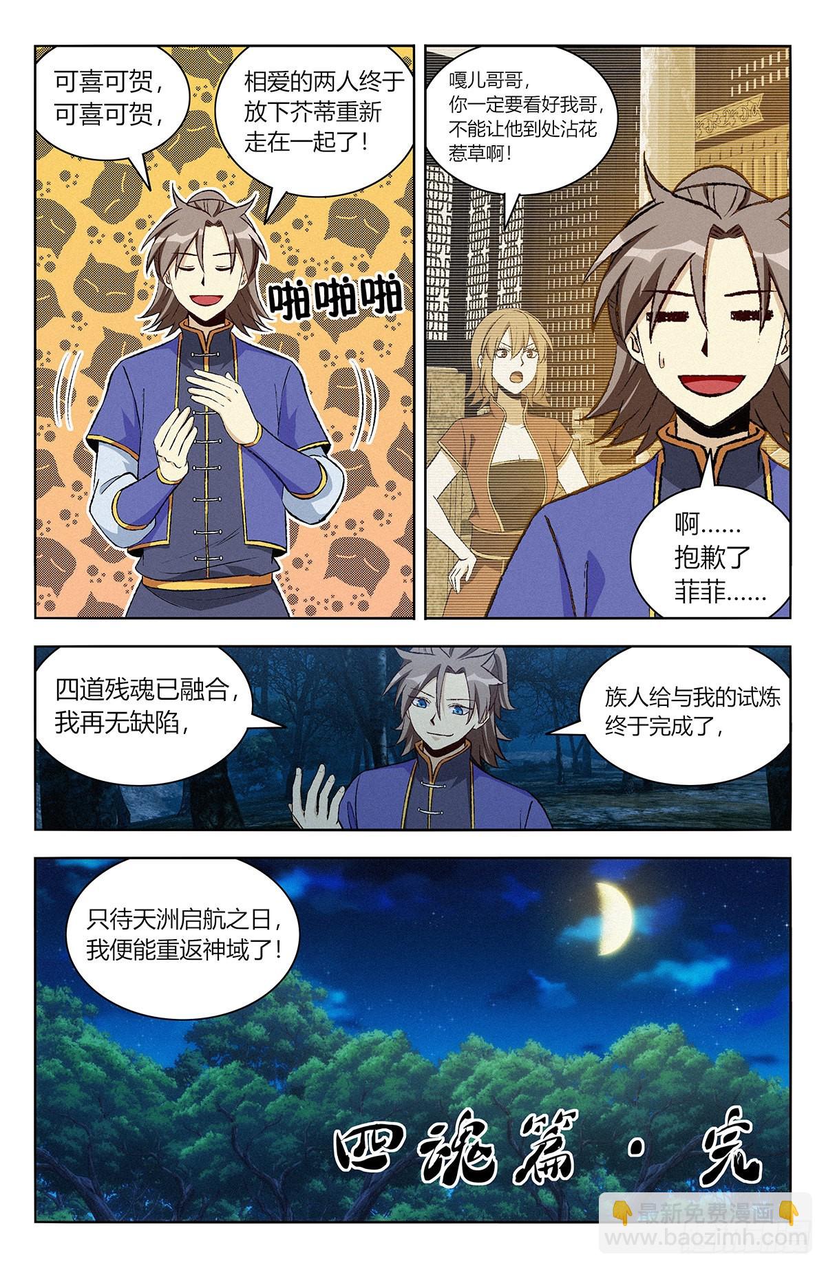 🍲最强反套路系统 番外篇-05 第17页