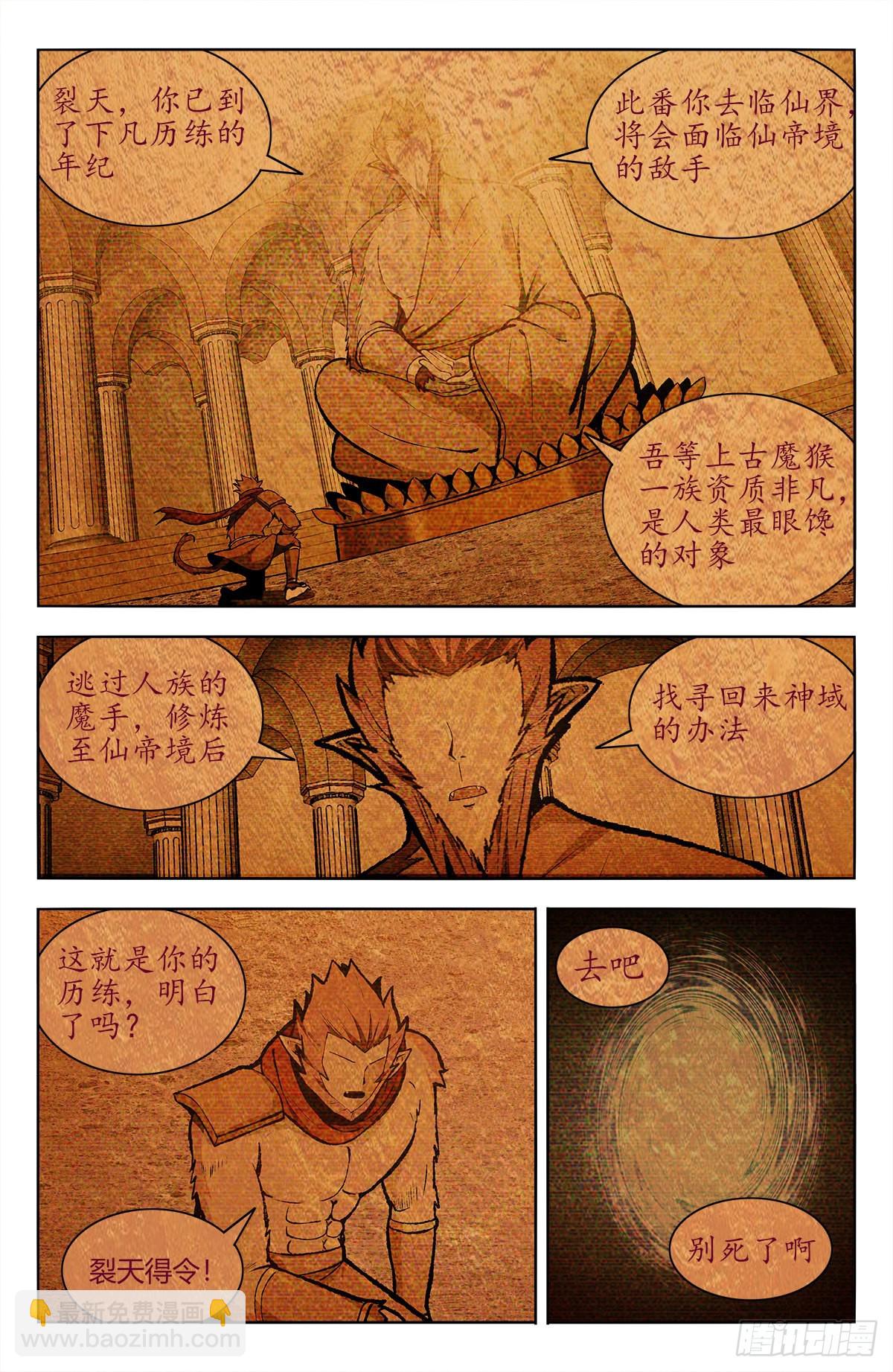 🍲最强反套路系统 番外篇-05 第2页