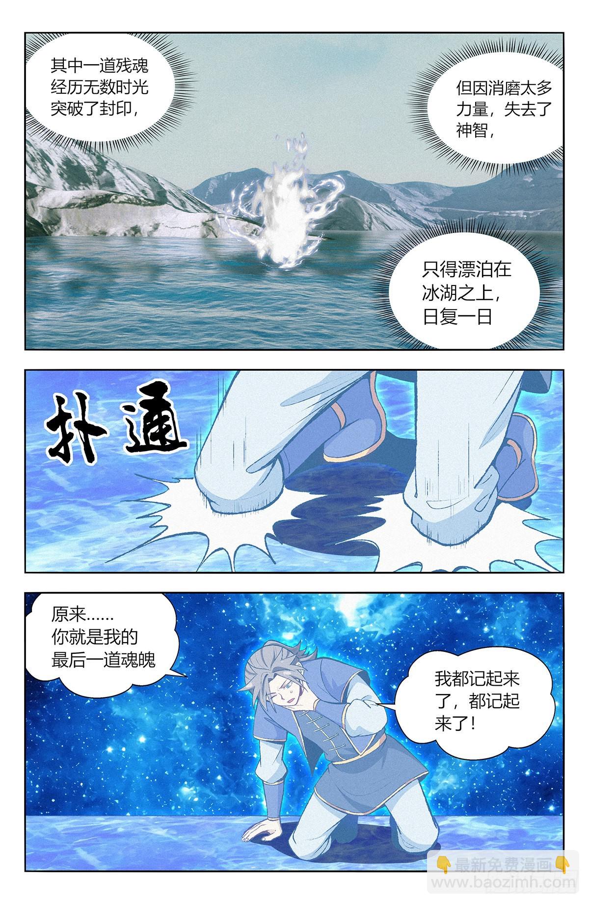 🍲最强反套路系统 番外篇-05 第4页