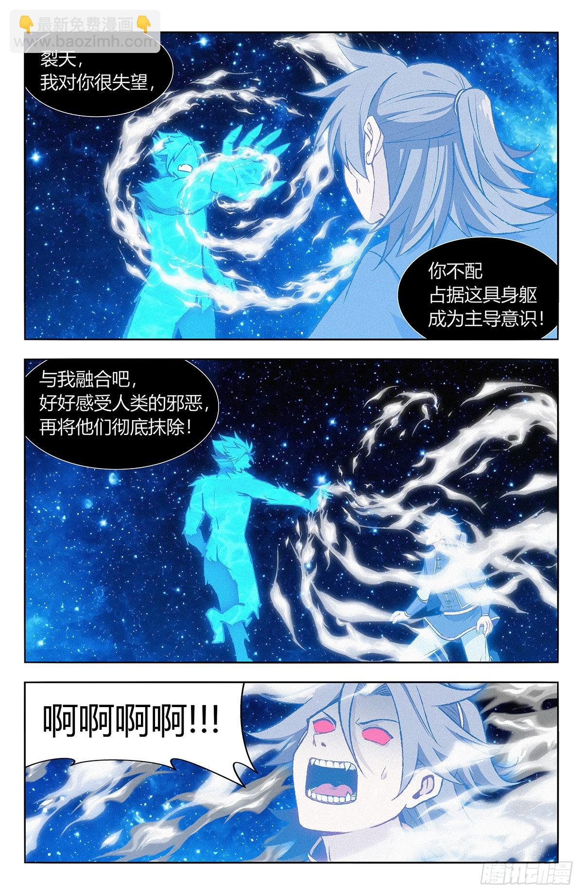 🍲最强反套路系统 番外篇-05 第5页